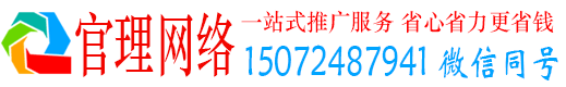 开江官理百度平台推广